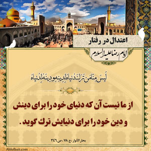 حدیث در باب اعتدال در رفتار