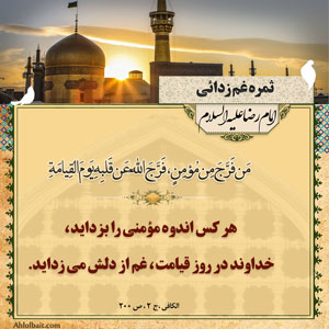 حدیث در باب غم مومن
